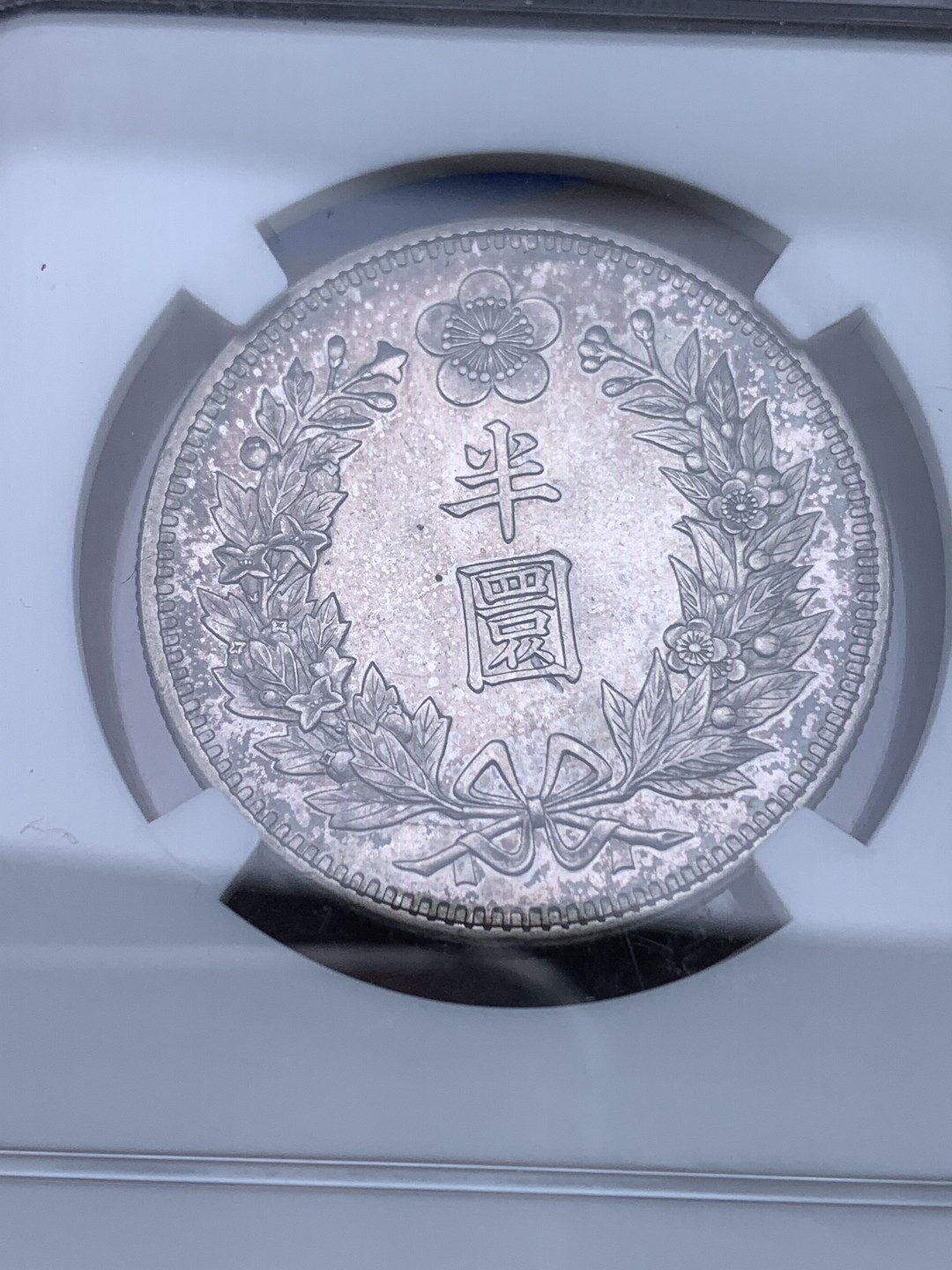 《竞宝斋》第147场-周日，周一 2场 (全场包邮) NGC MS62 韩国 1905年 光武九年半圆龙洋 紫色包浆 极美包浆 状态好 分数也漂亮