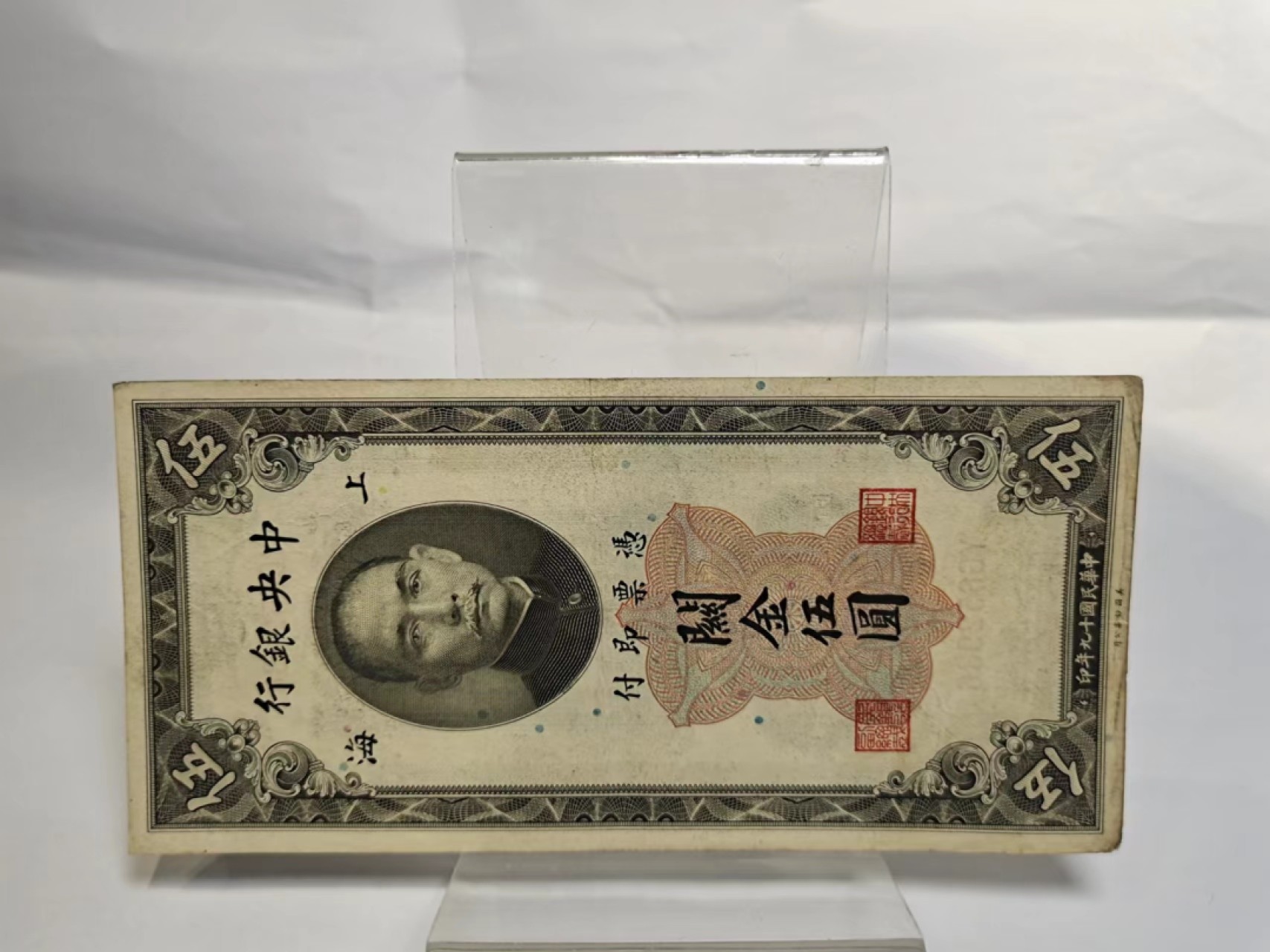 【8个洞收藏】第7场★0押0起一件包邮★国币专场(银币 港澳纸币 铜钱 外汇等) ★7天连拍