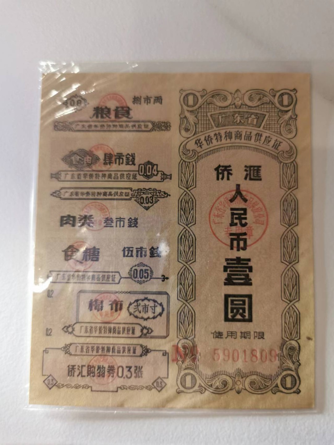 233.【鲸贝乐淘★两拍包邮】三字经·第“子不学,非所宜”号拍卖