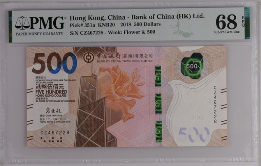 收藏联盟Quantum Auction 第244期拍卖  香港中国银行2018年500元 PMG68