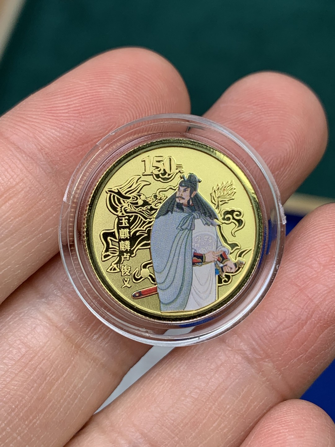 《竞宝斋》第147场-周日，周一 2场 (全场包邮) 中国 2010年 水浒 彩色纪念金币 1/3盎司（10.36克） 999金 带证书 金价大涨