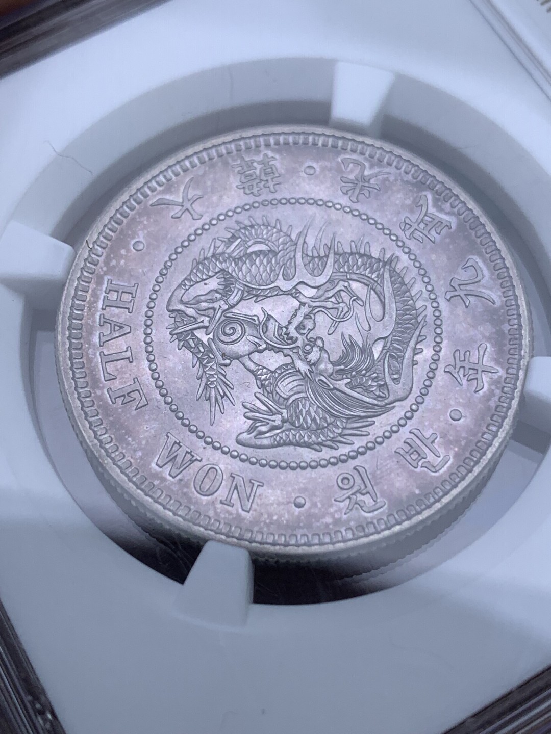 《竞宝斋》第147场-周日，周一 2场 (全场包邮) NGC MS62 韩国 1905年 光武九年半圆龙洋 紫色包浆 极美包浆 状态好 分数也漂亮