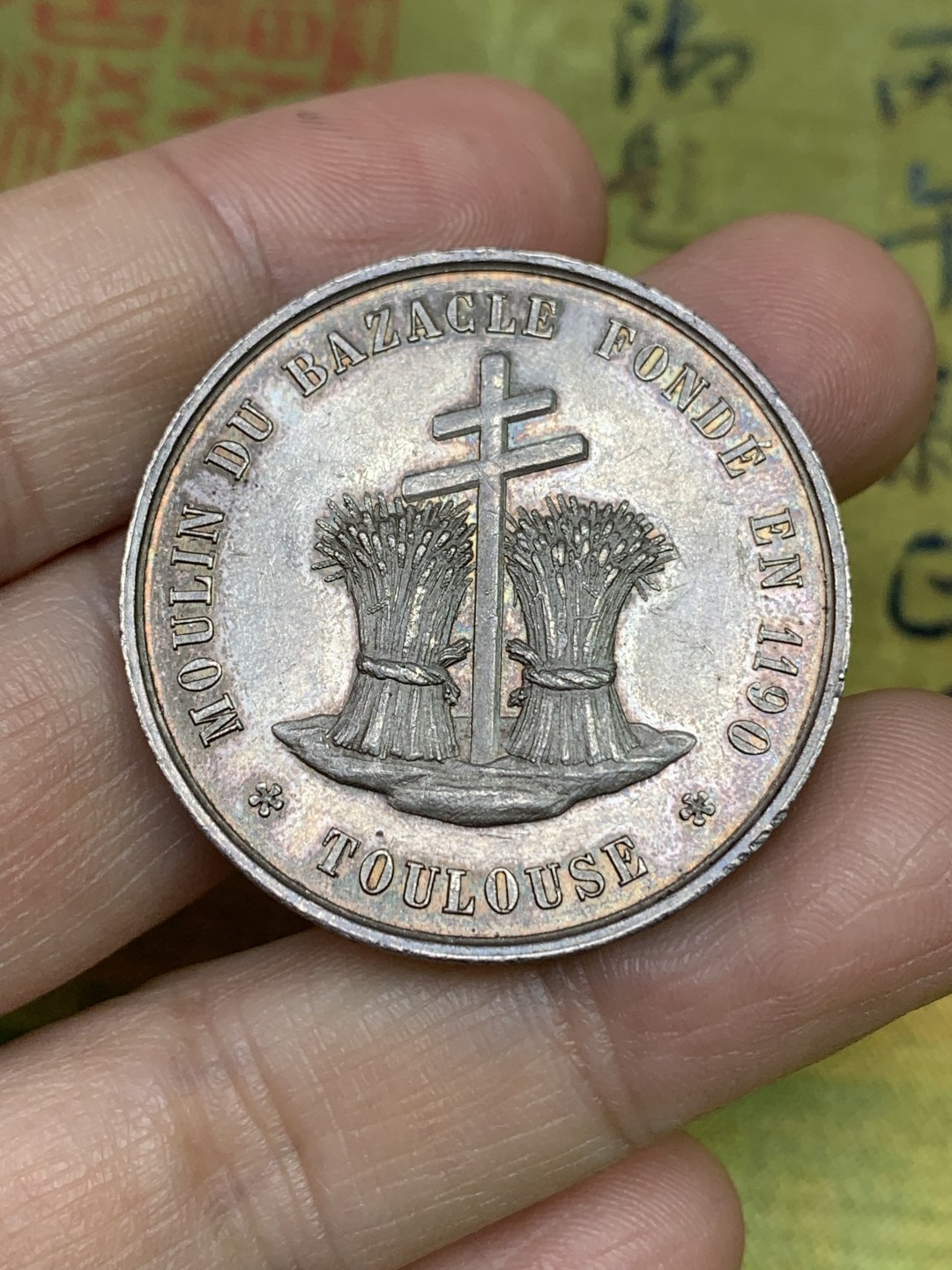 《竞宝斋》第147场-周日，周一 2场 (全场包邮) 法国 1860-1879 图卢兹 “割袍断义”银章 五彩包浆   21.1克 36.75mm 蜜蜂边铭 银标