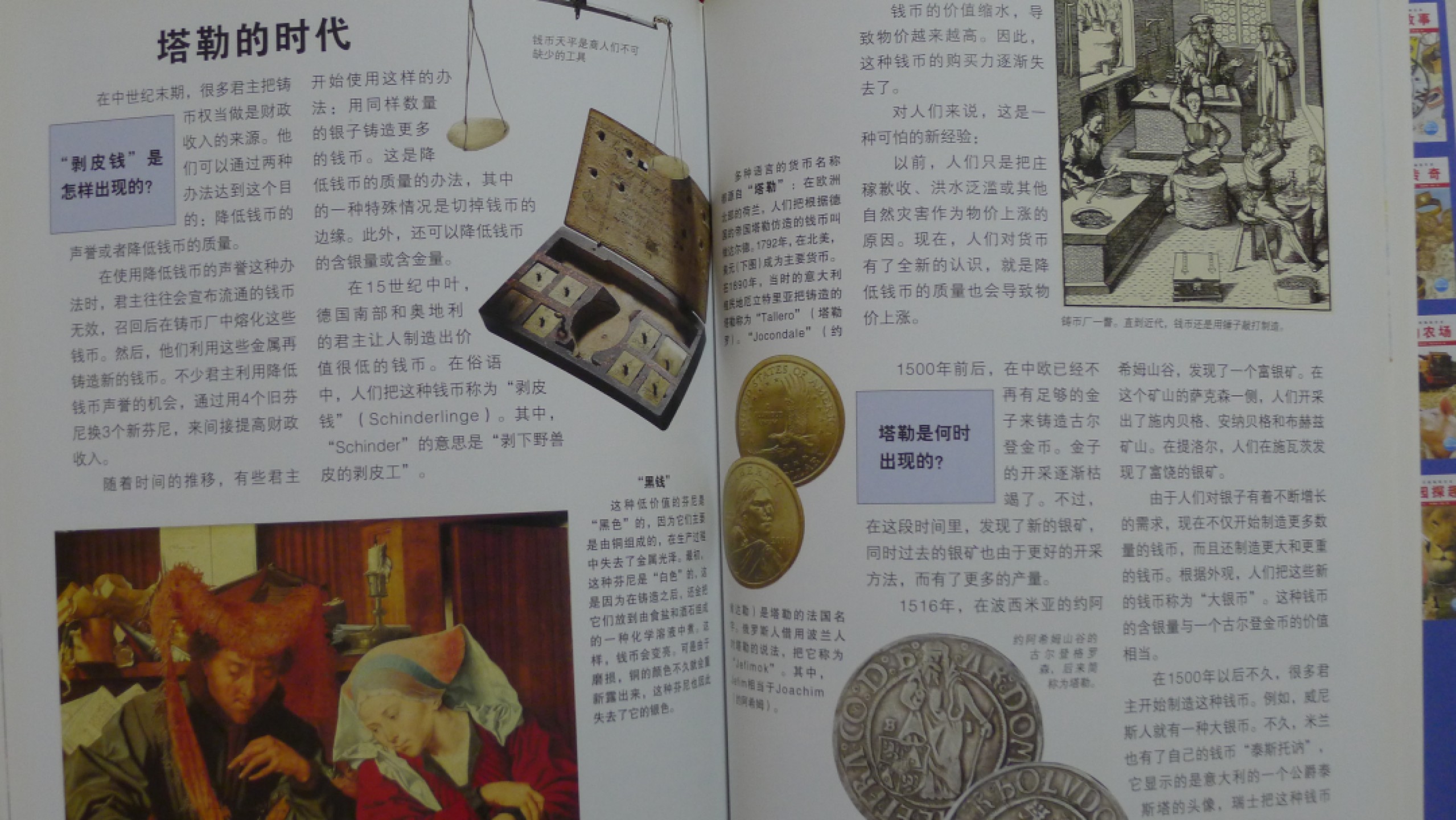 世界钱币章牌书籍专场拍卖第90期 货币科普书2本