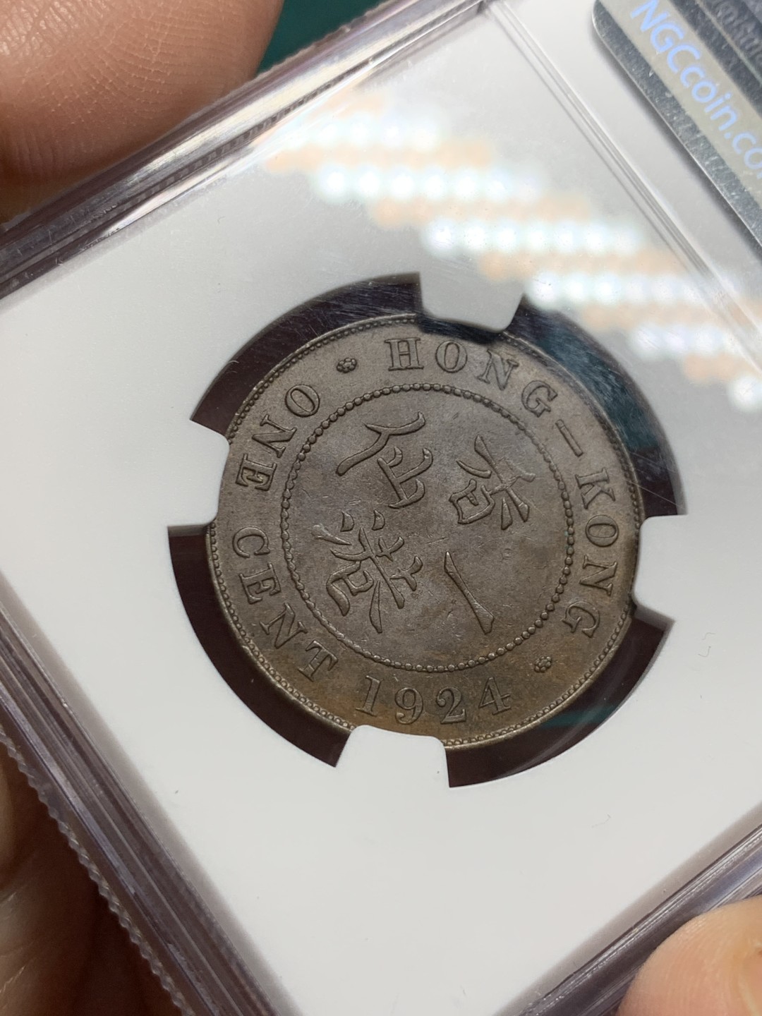 《竞宝斋》第147场-周日，周一 2场 (全场包邮) NGC MS63BN 中国香港 1924年乔五 1分铜币