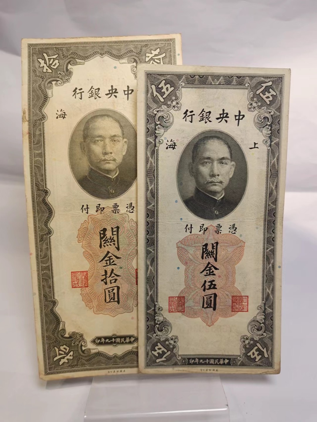【8个洞收藏】第7场★0押0起一件包邮★国币专场(银币 港澳纸币 铜钱 外汇等) ★7天连拍 一对 品相较好一点民国纸币 中央银行 关金5 10元 