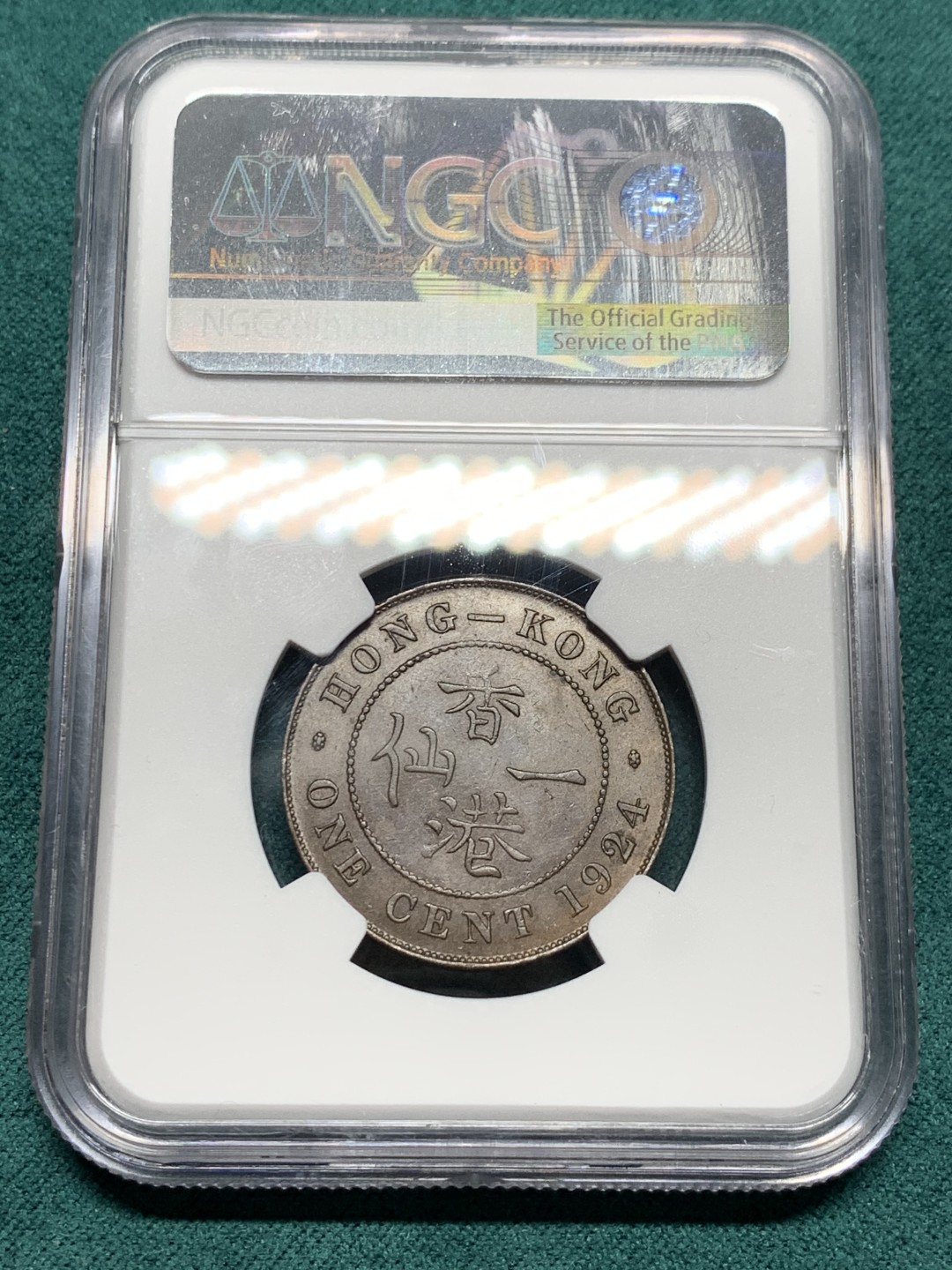 《竞宝斋》第147场-周日，周一 2场 (全场包邮) NGC MS63BN 中国香港 1924年乔五 1分铜币