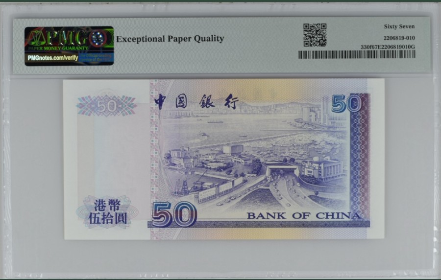 收藏联盟Quantum Auction 第244期拍卖  香港中国银行2000年50元 PMG67 稀少年份 刘金宝签名