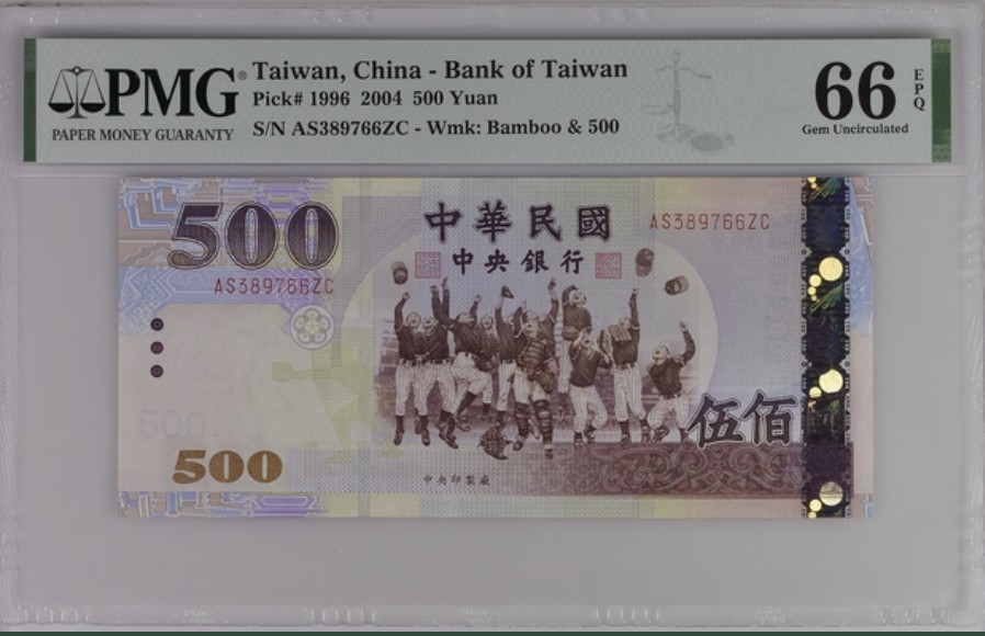 收藏联盟Quantum Auction 第244期拍卖  台湾2004年500元 PMG66 梅花鹿