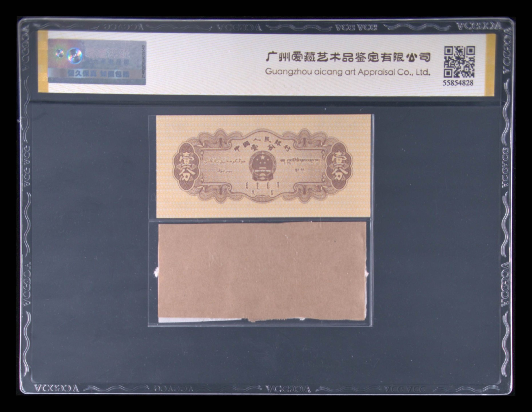 永春钱币收藏 1953年18K纸黄金币签合一一张