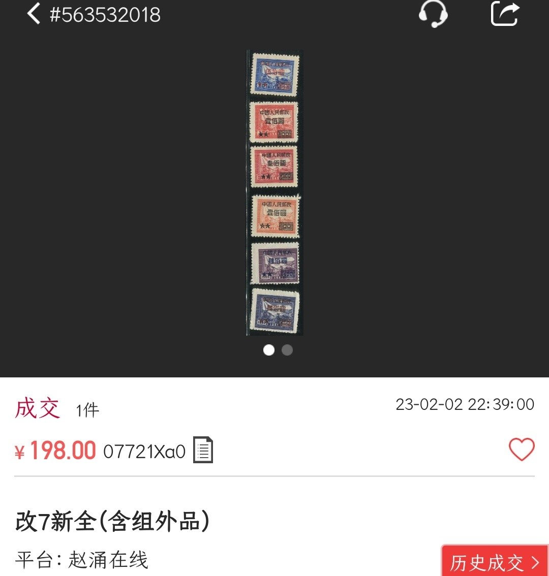 洪涛臻品批发群 精选邮票限时拍卖第三百四十九期  改7 交通图上品-近全品! 新全套5枚+细齿组外品【尾图含细齿组外品的近期成交价198元! 信息如此透明,有兴趣的话就别再像七八十年代那样抱着捡大漏心态了】