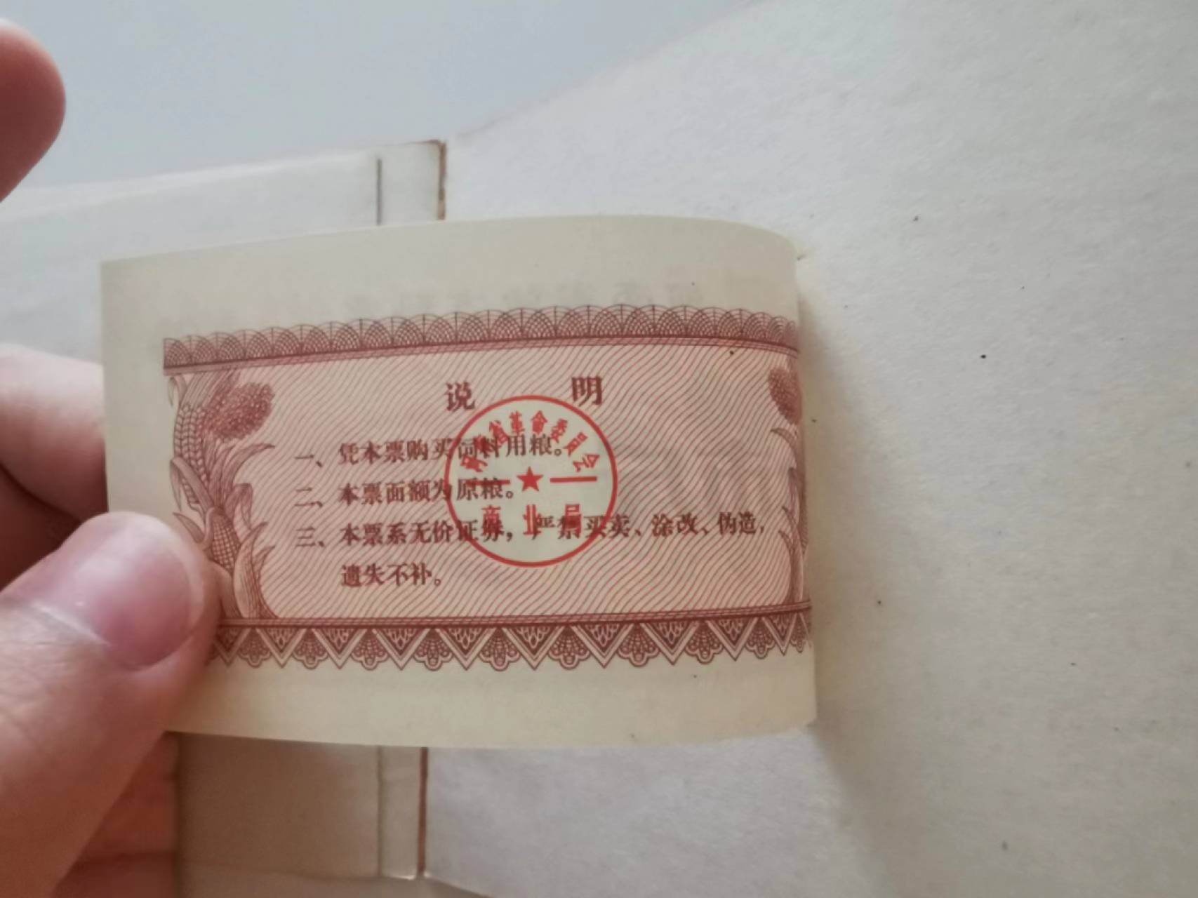 233.【鲸贝乐淘★两拍包邮】三字经·第“子不学,非所宜”号拍卖