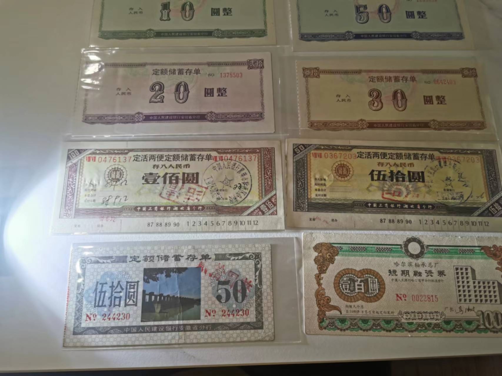 233.【鲸贝乐淘★两拍包邮】三字经·第“子不学,非所宜”号拍卖 【存单12张】老存单12张，流通品相如图，三个全套