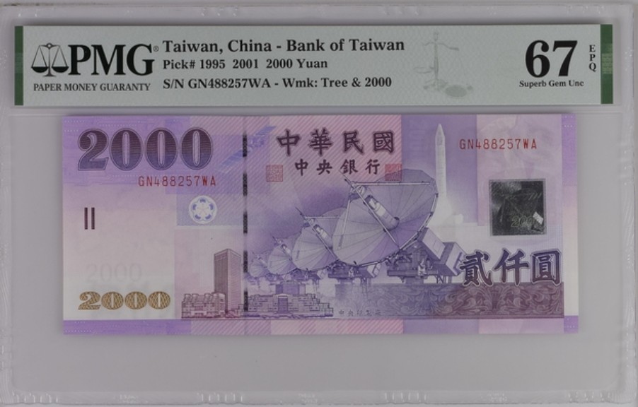 收藏联盟Quantum Auction 第244期拍卖  台湾中央银行2001年2000元 PMG67