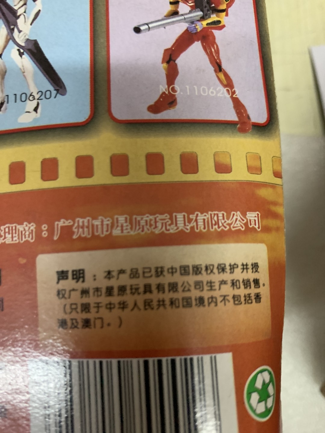 零元拍：昔日红桥神器新世纪“天鹰战士”二号机吊卡