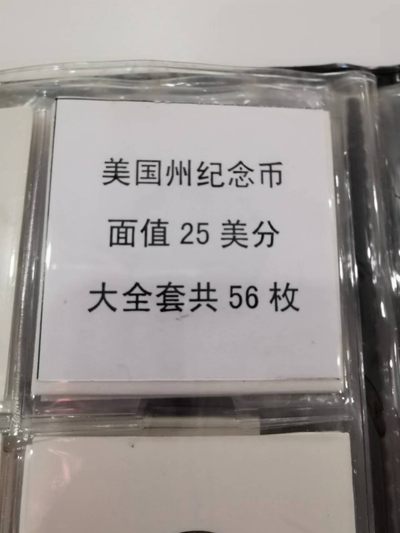 233.【鲸贝乐淘★两拍包邮】三字经·第“子不学,非所宜”号拍卖 - 【美国🇺🇸】56个州币大全套，25美分，全新全品UNC