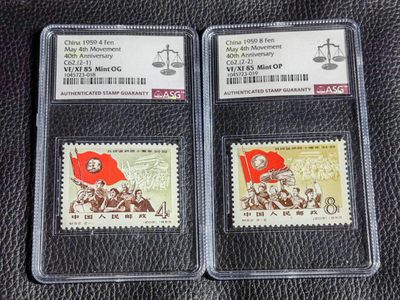 洪涛臻品批发群  精选邮票限时拍卖第二百一十五期 - 纪62五四★新全 ★ASG85分一枚OG，一枚错标成OP（草纸票的原票为OP），错标存量少，有较高的收藏价值，喜欢不要错过，最严格时期一次性出分，齿孔饱满，无折无黄，票状态一流，北京邮票厂印制的第一套邮票，也是新中国第一套影写版邮票，具有划时代的意义。85分超高性价比，必须拥有一套