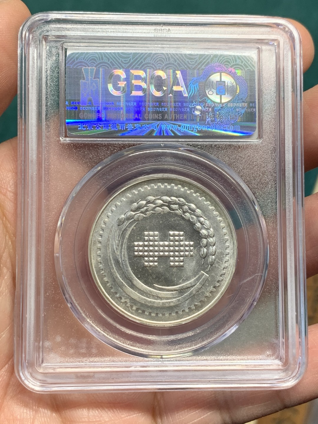 《竞宝斋》第147场-周日，周一 2场 (全场包邮) 公博-MS67 中国台湾 1971年 民国六十年纪念银章