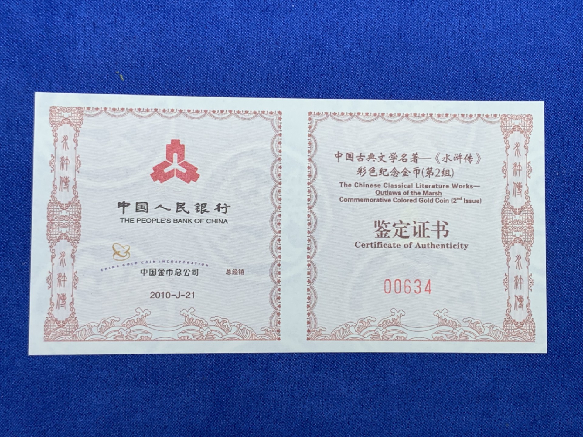 《竞宝斋》第147场-周日，周一 2场 (全场包邮) 中国 2010年 水浒 彩色纪念金币 1/3盎司（10.36克） 999金 带证书 金价大涨