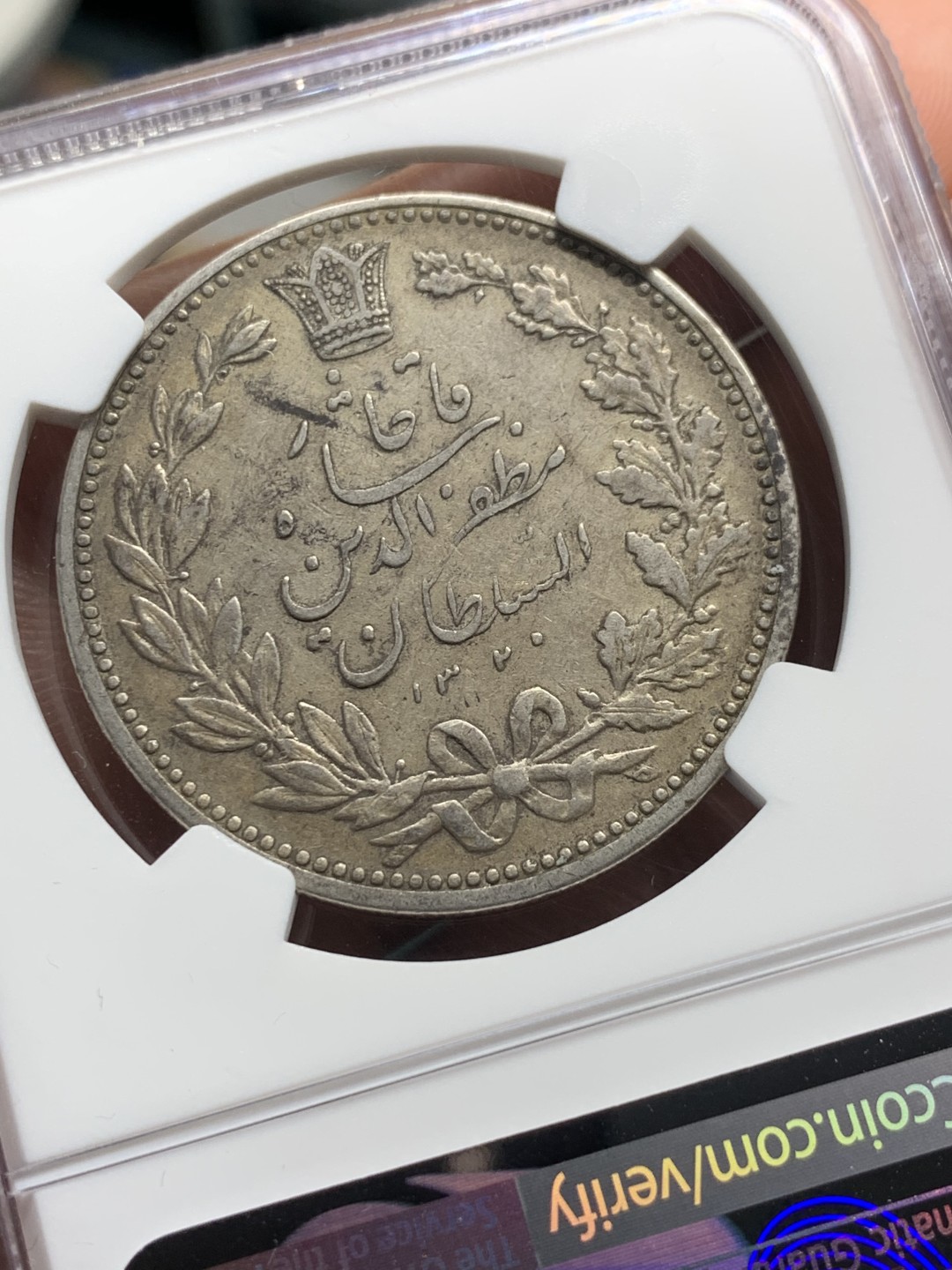 《竞宝斋》第147场-周日，周一 2场 (全场包邮) NGC-XF45 伊朗1902年 狮子拿刀 5000第纳尔大银币