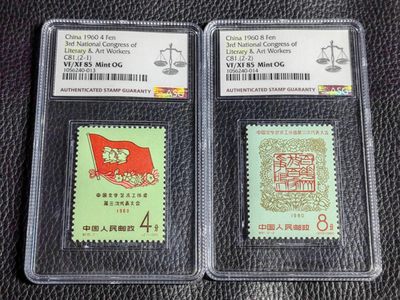 洪涛臻品批发群  精选邮票限时拍卖第二百一十五期 - 纪81文代会★新全★ASG85分OG★老纪特热门票，全品稀缺★白胶润泽，最严格时期一次性出分，票状态极佳，齿孔饱满圆润，面艳背白，高配版85分，超高性价比，藏家首选，喜欢不要错过，末图价格做参考