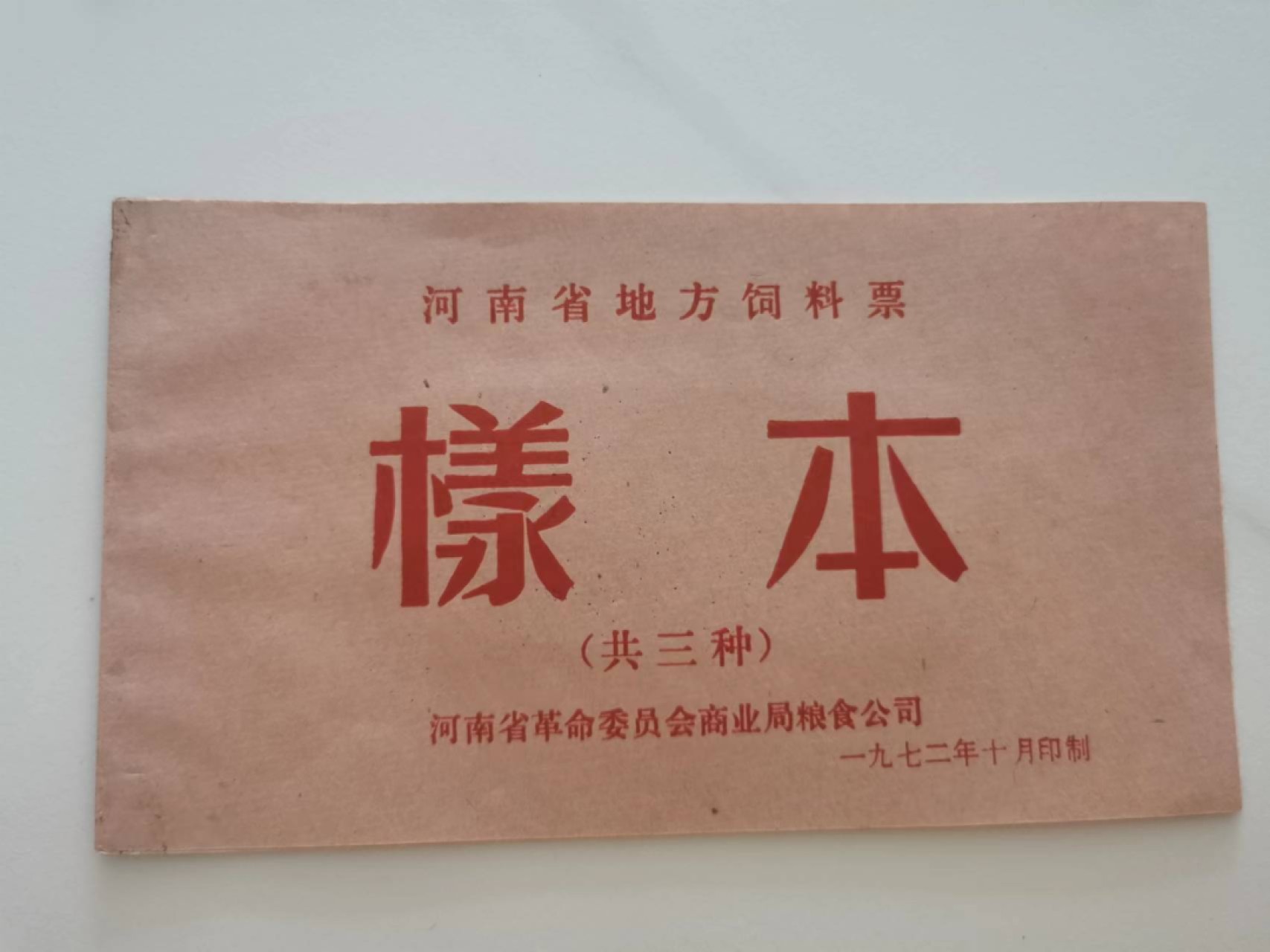 233.【鲸贝乐淘★两拍包邮】三字经·第“子不学,非所宜”号拍卖