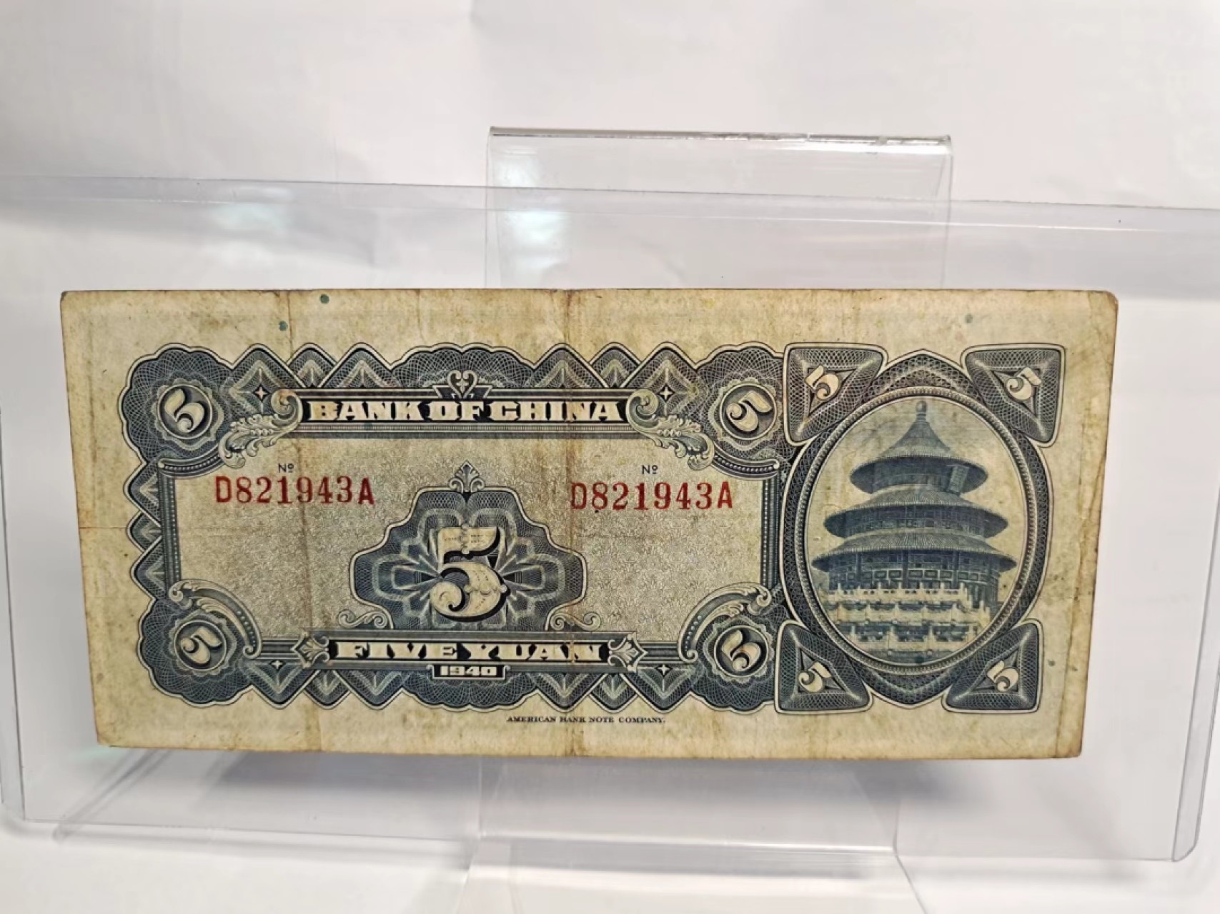 【8个洞收藏】第7场★0押0起一件包邮★国币专场(银币 港澳纸币 铜钱 外汇等) ★7天连拍 尾943 1940年 中国银行 五元 
