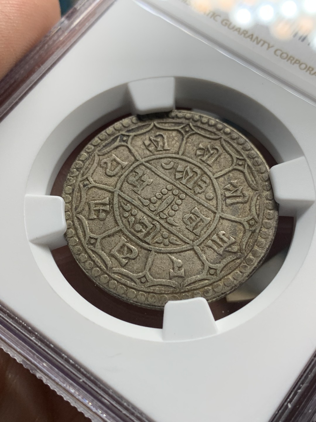 《竞宝斋》第147场-周日，周一 2场 (全场包邮) NGC-XF45 VS1988年尼泊尔2莫哈银币 醇厚老包浆