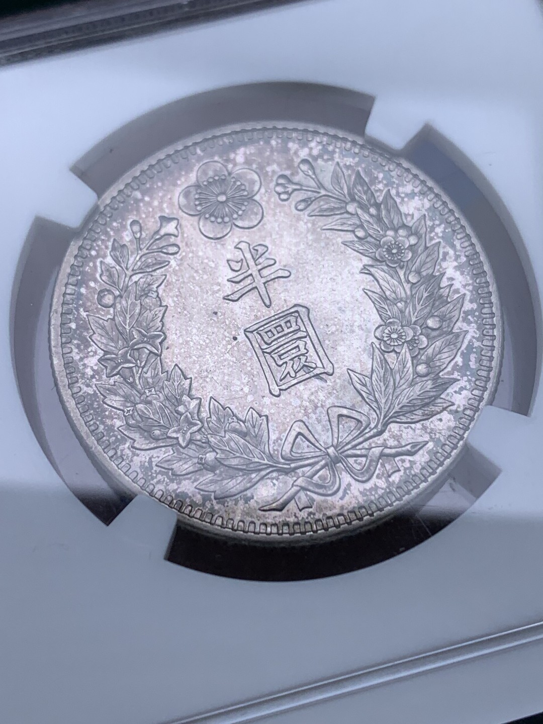 《竞宝斋》第147场-周日，周一 2场 (全场包邮) NGC MS62 韩国 1905年 光武九年半圆龙洋 紫色包浆 极美包浆 状态好 分数也漂亮