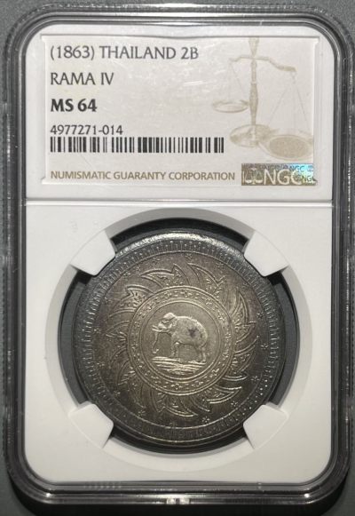 1863年泰国大象2铢银币 MS64 - 1863年泰国大象2铢银币 MS64