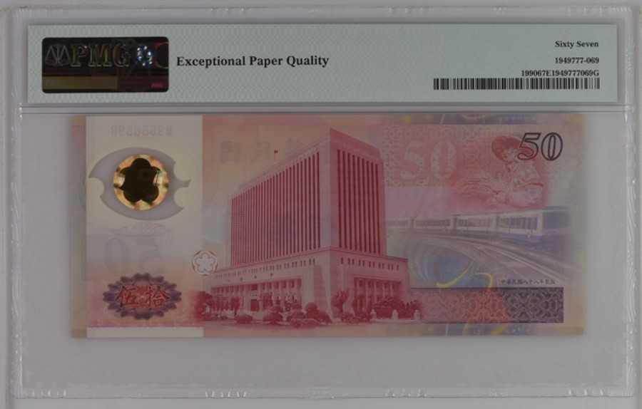 收藏联盟Quantum Auction 第244期拍卖  新加坡1999年50元新台币发行50周年纪念钞 PMG67 雷达号 倒置号