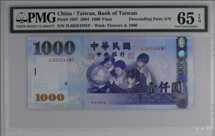 收藏联盟Quantum Auction 第244期拍卖  台湾2004年1000元 PMG65 阶梯号