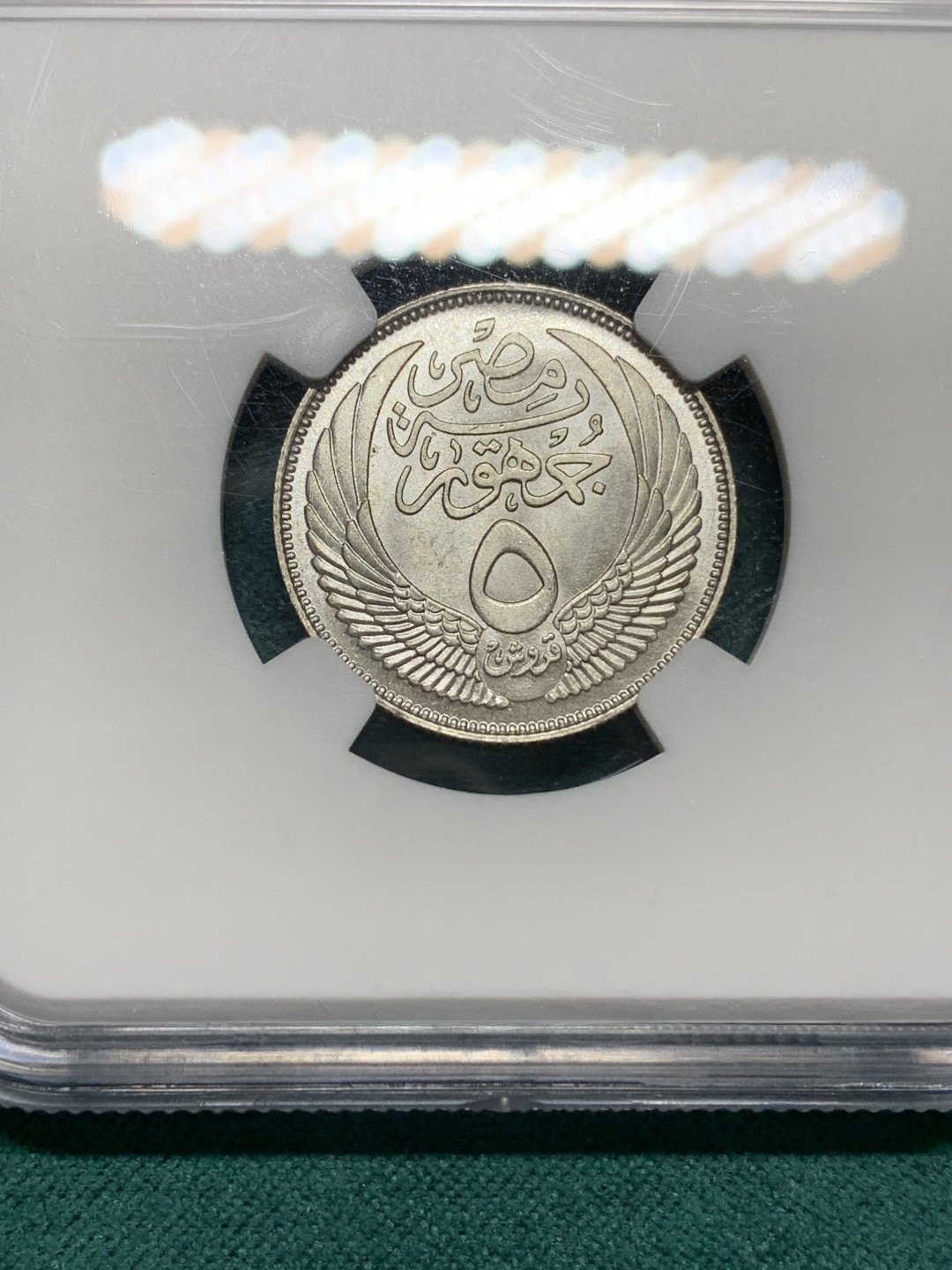 《竞宝斋》第147场-周日，周一 2场 (全场包邮) NGC MS63 埃及 5米利姆 银币