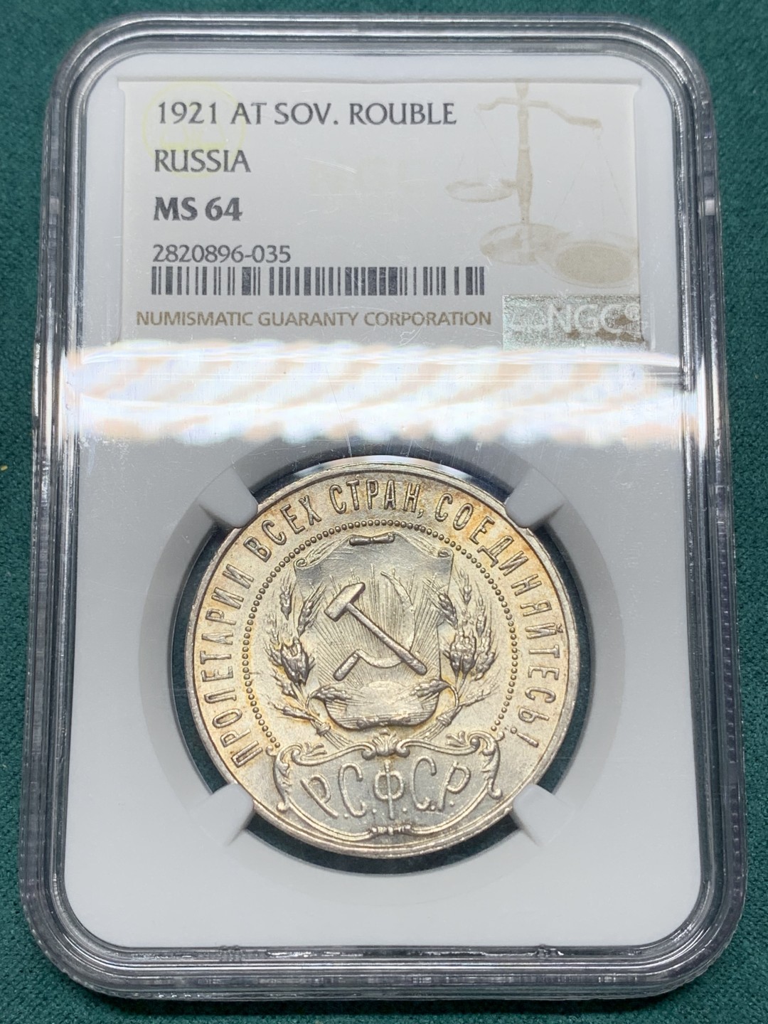 《竞宝斋》第147场-周日，周一 2场 (全场包邮) NGC-MS64 苏俄 1921年1卢布 铸打深俊，底板转光，包浆自然，难得的高分好品