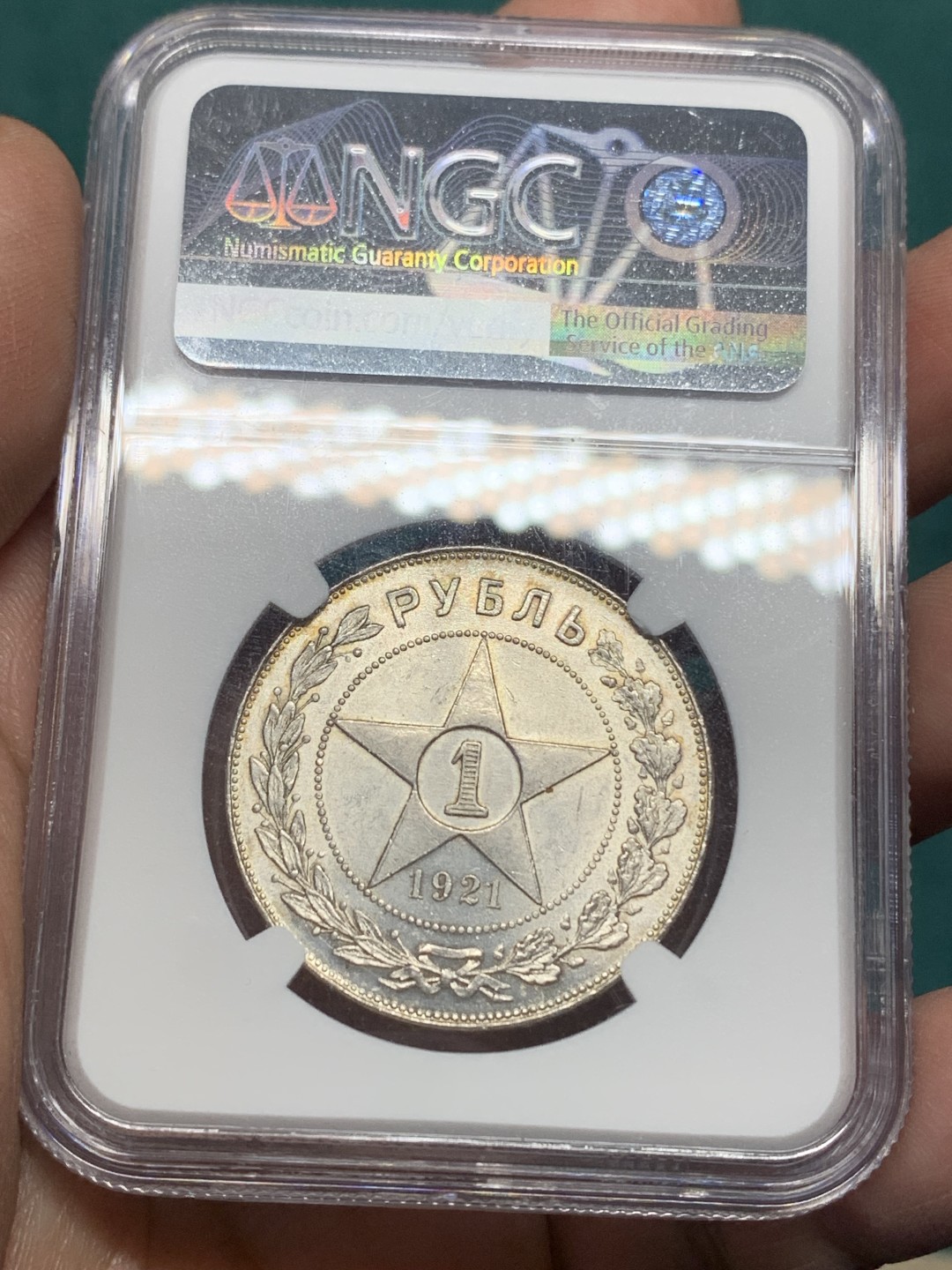 《竞宝斋》第147场-周日，周一 2场 (全场包邮) NGC-MS64 苏俄 1921年1卢布 铸打深俊，底板转光，包浆自然，难得的高分好品