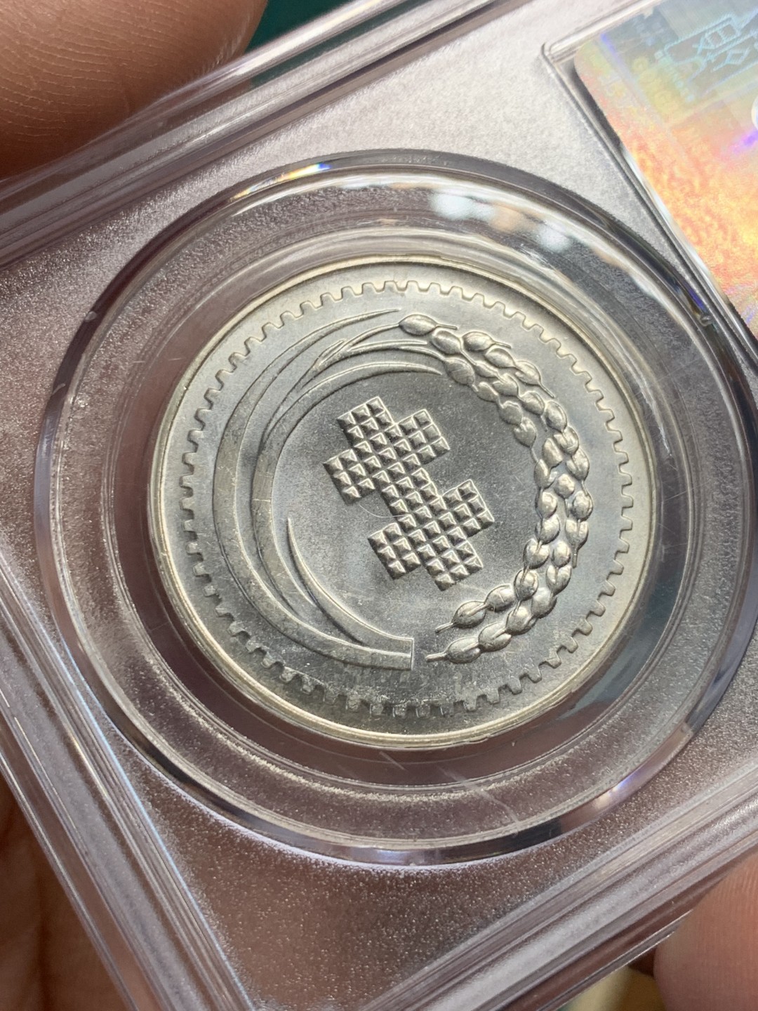 《竞宝斋》第147场-周日，周一 2场 (全场包邮) 公博-MS67 中国台湾 1971年 民国六十年纪念银章