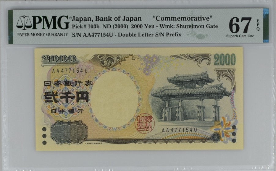 收藏联盟Quantum Auction 第244期拍卖  日本2000年2000元千禧年纪念钞 PMG67 AA冠