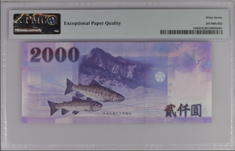 收藏联盟Quantum Auction 第244期拍卖  台湾中央银行2001年2000元 PMG67