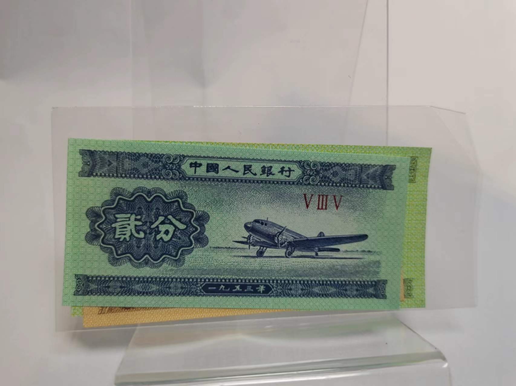 【8个洞收藏】第7场★0押0起一件包邮★国币专场(银币 港澳纸币 铜钱 外汇等) ★7天连拍 开场福利 粉丝福利 分币一组