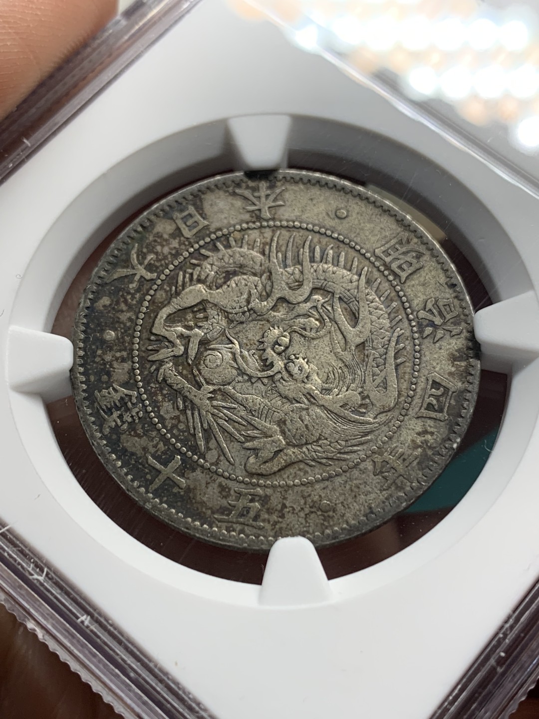 《竞宝斋》第147场-周日，周一 2场 (全场包邮) NGC-XF40 日本 1871 明治四年50钱 旭日龙洋，老包浆