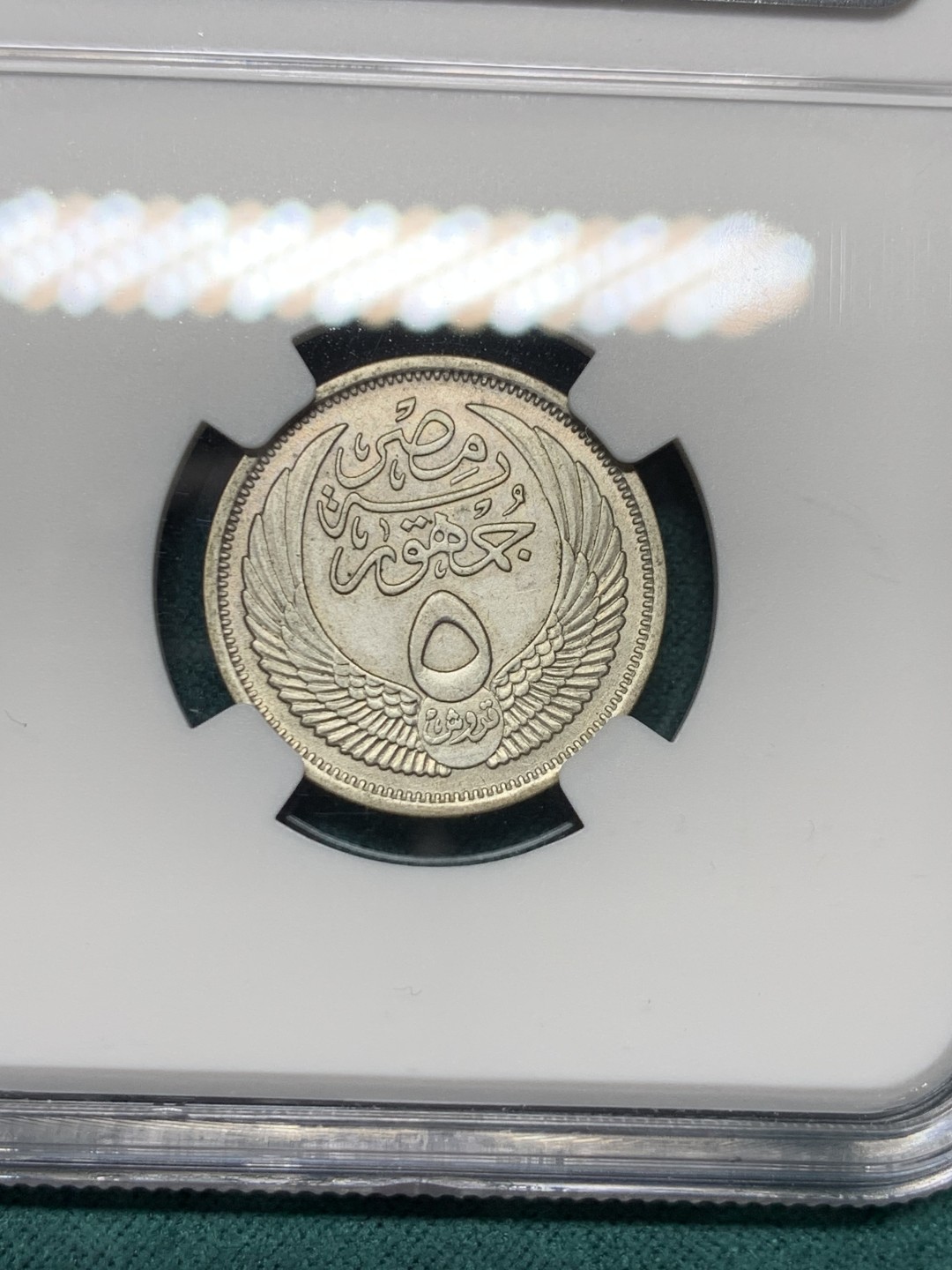 《竞宝斋》第147场-周日，周一 2场 (全场包邮) NGC AUD 1957埃及5皮阿斯特银币