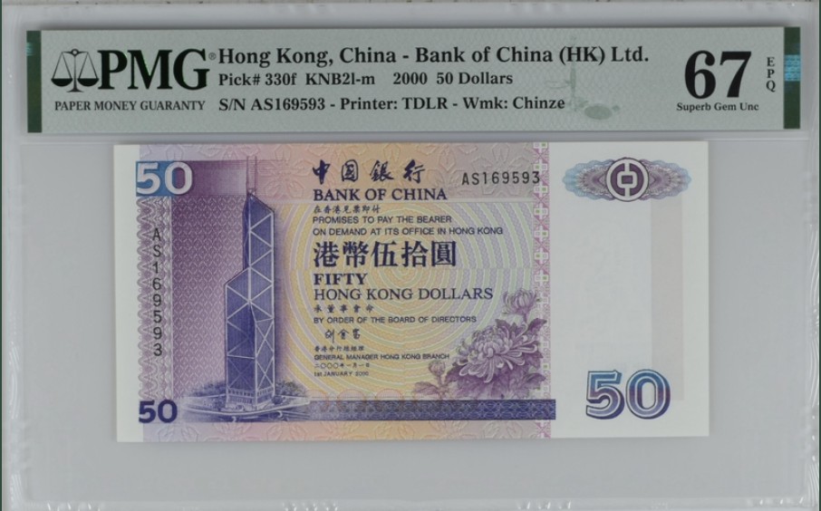 收藏联盟Quantum Auction 第244期拍卖  香港中国银行2000年50元 PMG67 稀少年份 刘金宝签名