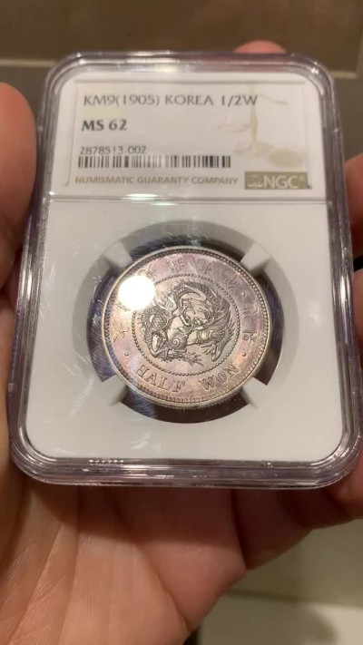 《竞宝斋》第147场-周日，周一 2场 (全场包邮) NGC MS62 韩国 1905年 光武九年半圆龙洋 紫色包浆 极美包浆 状态好 分数也漂亮