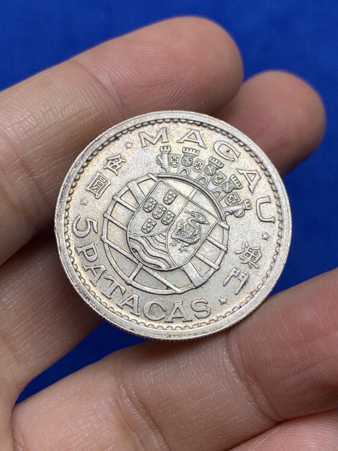 《竞宝斋》第147场-周日，周一 2场 (全场包邮) 1952年澳门5元银币，完整原光漂亮