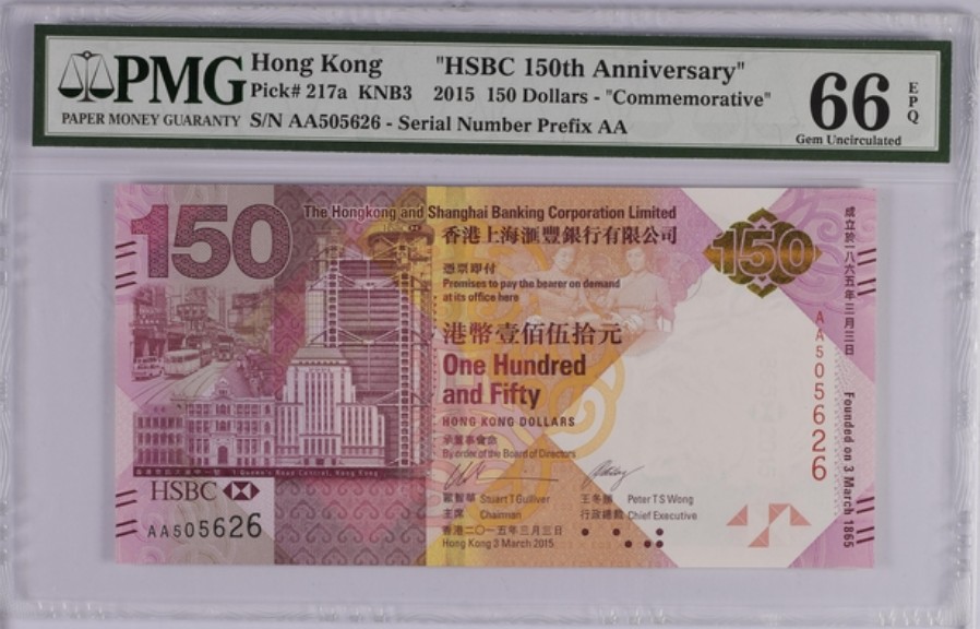 收藏联盟Quantum Auction 第244期拍卖  香港汇丰银行2015年150元纪念钞 PMG66 首发AA冠