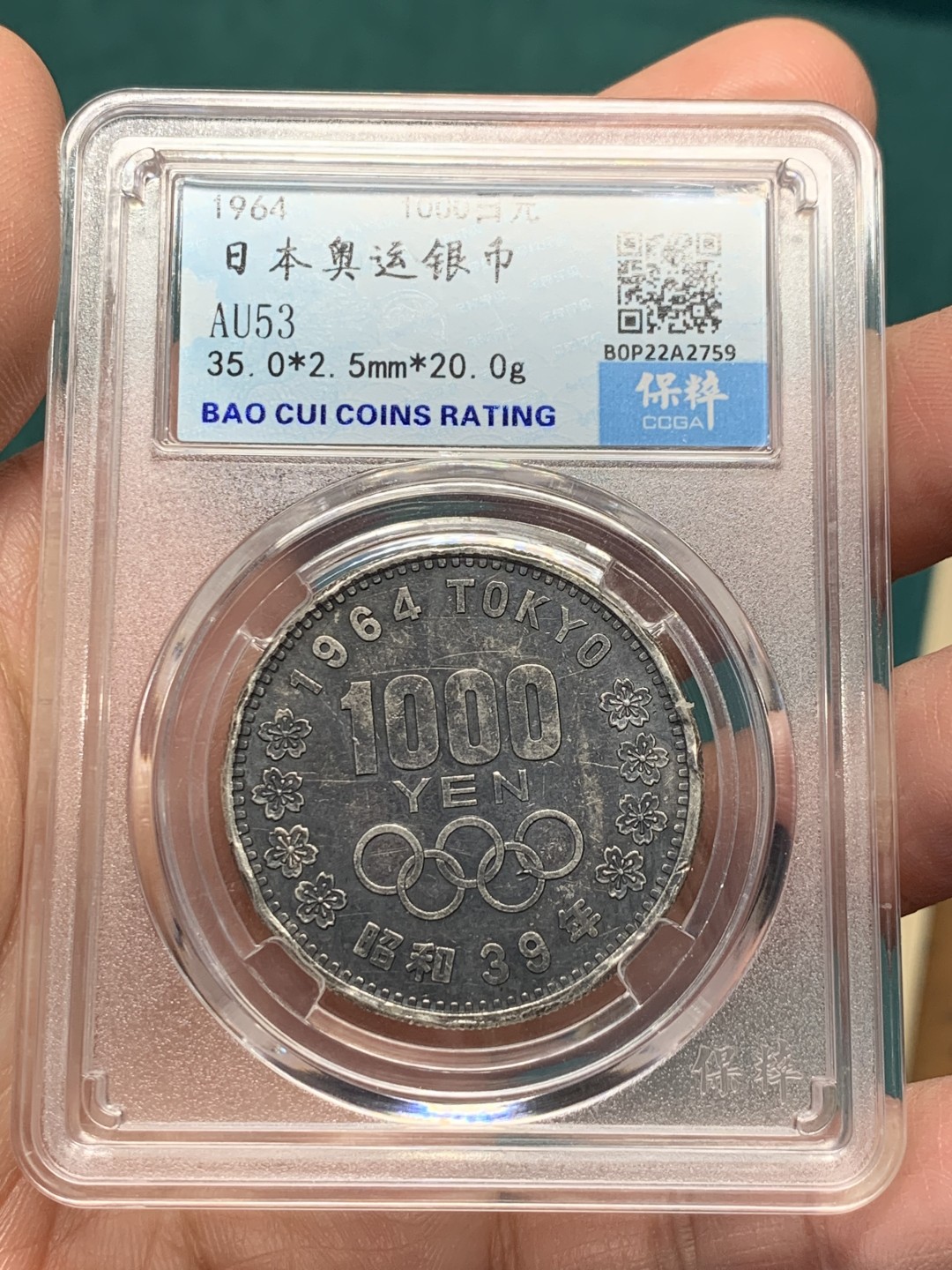 《竞宝斋》第147场-周日，周一 2场 (全场包邮) 2枚一组 保粹-评级 日本 1964年 1000日元 大奥纪念大银币 单枚20克 925银 两枚银价超过200了