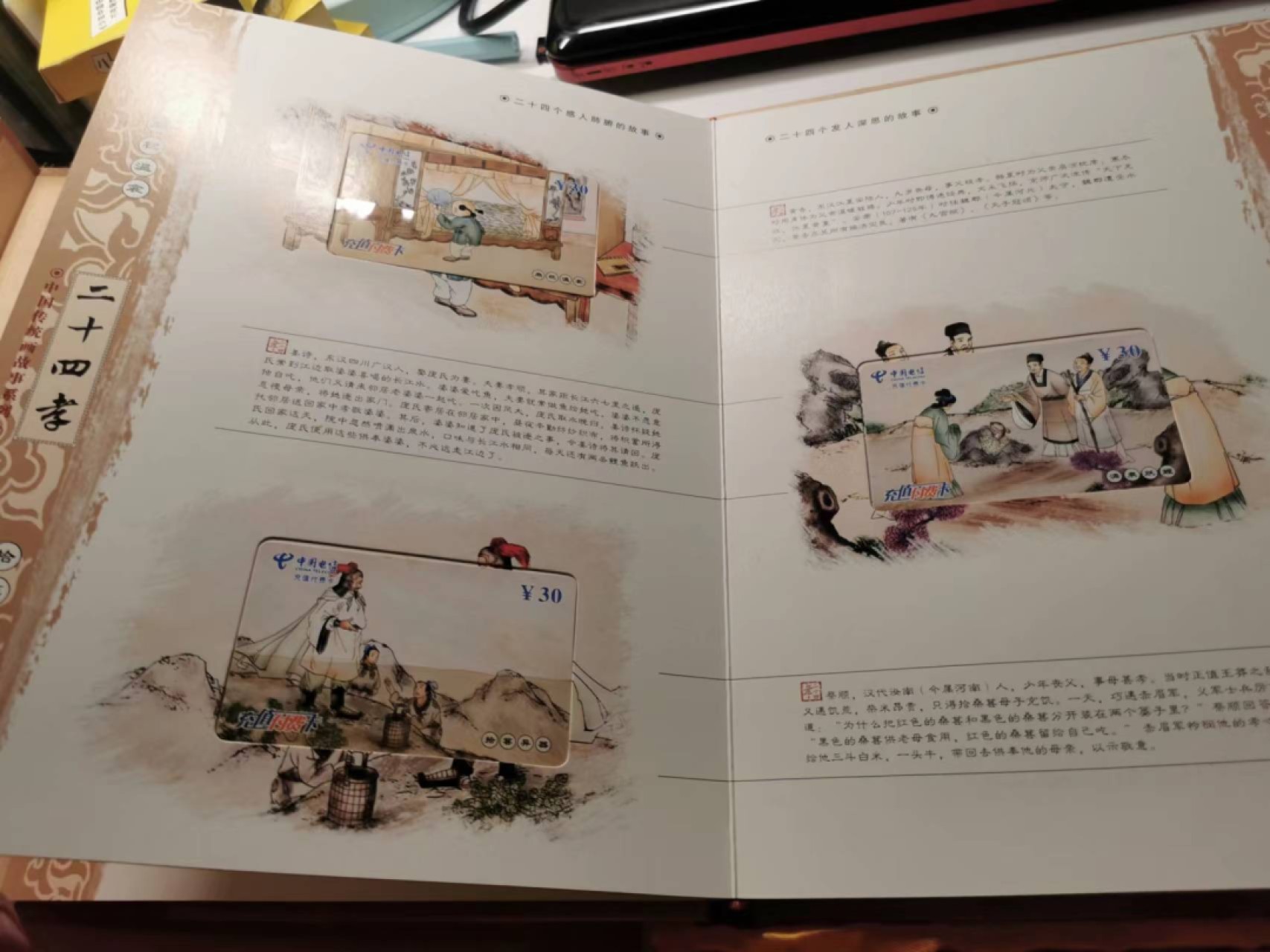 233.【鲸贝乐淘★两拍包邮】三字经·第“子不学,非所宜”号拍卖 【电信充值纪念卡★24孝大全套册】24张卡如图，已使用充值，厚重卡册一本，珍藏佳品