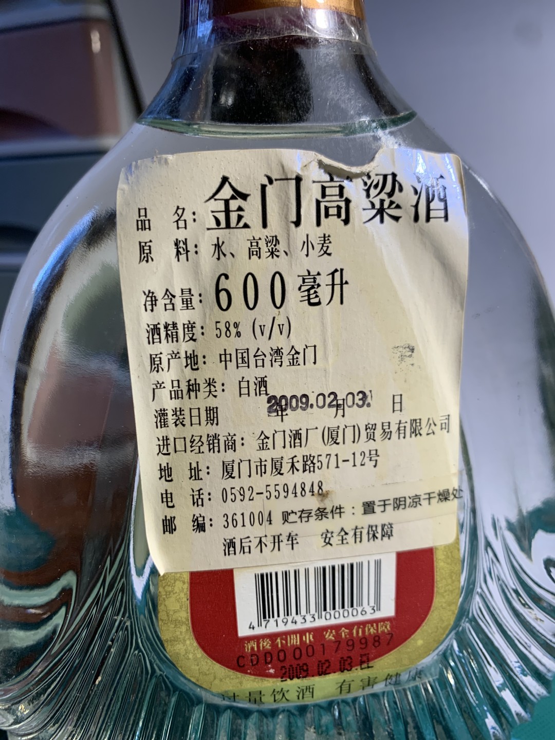 陈年粮食酒-台湾2009年金门高粱酒823