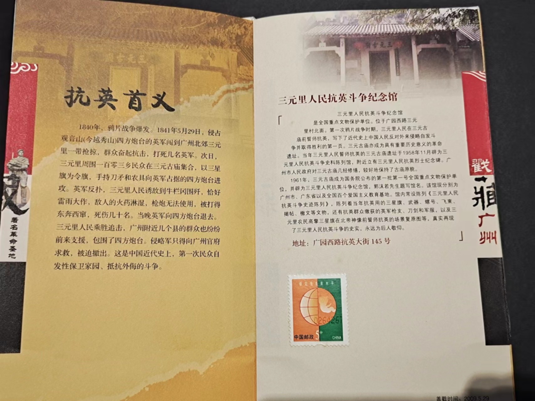 【8个洞收藏】第7场★0押0起一件包邮★国币专场(银币 港澳纸币 铜钱 外汇等) ★7天连拍 广州革命圣地军事题材邮票册本 一本完整 