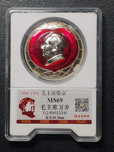 红色收藏~毛主席像章 - 1966~1976毛主席像章（主席侧像地球心型）
